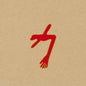 Swans - The Glowing Man [Vinyl]