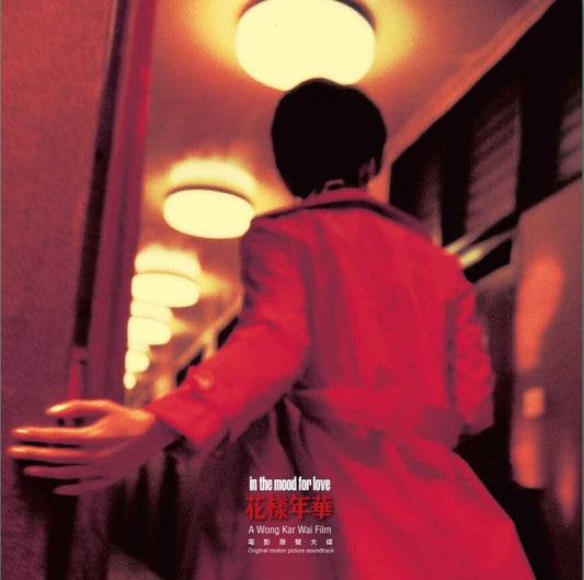 the album cover for Various Artists - In the Mood for Love: Original Soundtrack [LP]