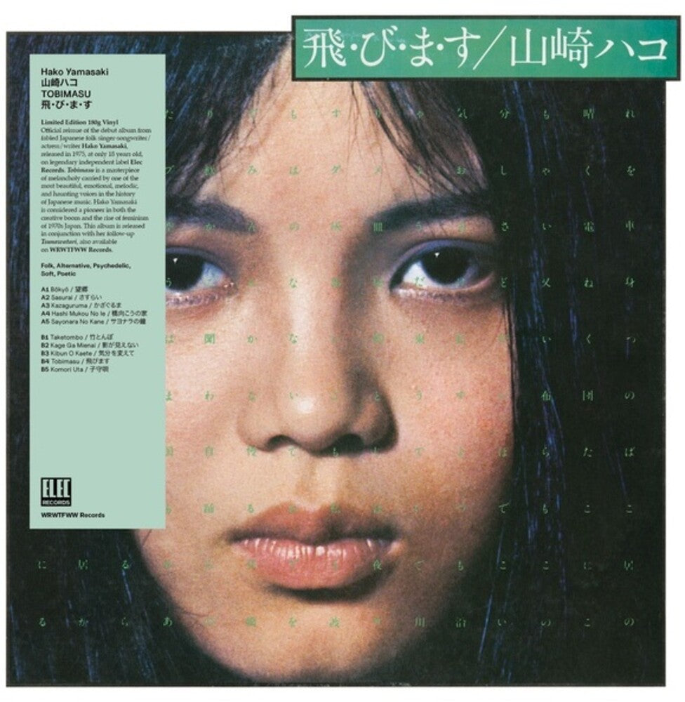 Hako Yamasaki - Tobimasu [LP]