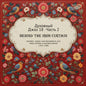 Spiritual Jazz 18: Behind The Iron Pt 2 / Var - Spiritual Jazz 18: Behind The Iron Pt 2 / Var [LP]