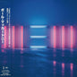 Paul McCartney - New [Limited Edition] (Shm)