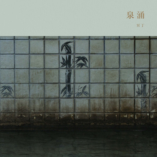 Meitei - Sen'nyu [With Booklet]