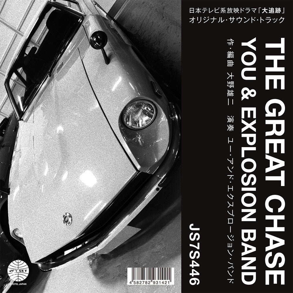 You & Explosion Band - Theme From The Great Chase / Solitary Man In The [7" Vinyl]