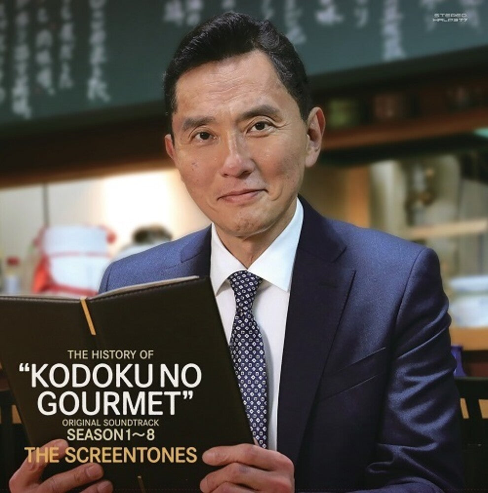 Screen Tones (Blue) (Cvnl) - History Of The Solitary Gourmet Season 1-8 (Blue) [LP]