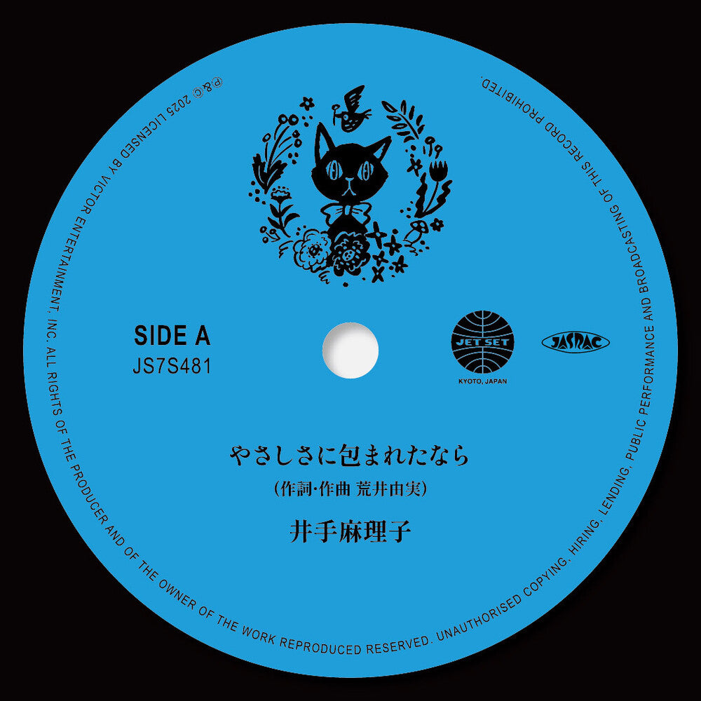 Pre-Order: Mariko Ide - Yasashisa Ni Tsutsumareta Nara / Kaze No Tani No [LP]