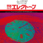 the album cover for Shigeo Sekito - Special Sound Series Vol.2 the Word (clear Purple Vinyl)