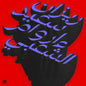the album cover for Rizan Said - Ma Waraa Al-Shaabi