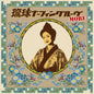 the album cover for Ryukyu Nafin Groove More / Various - Ryukyu Nafin Groove More / Various